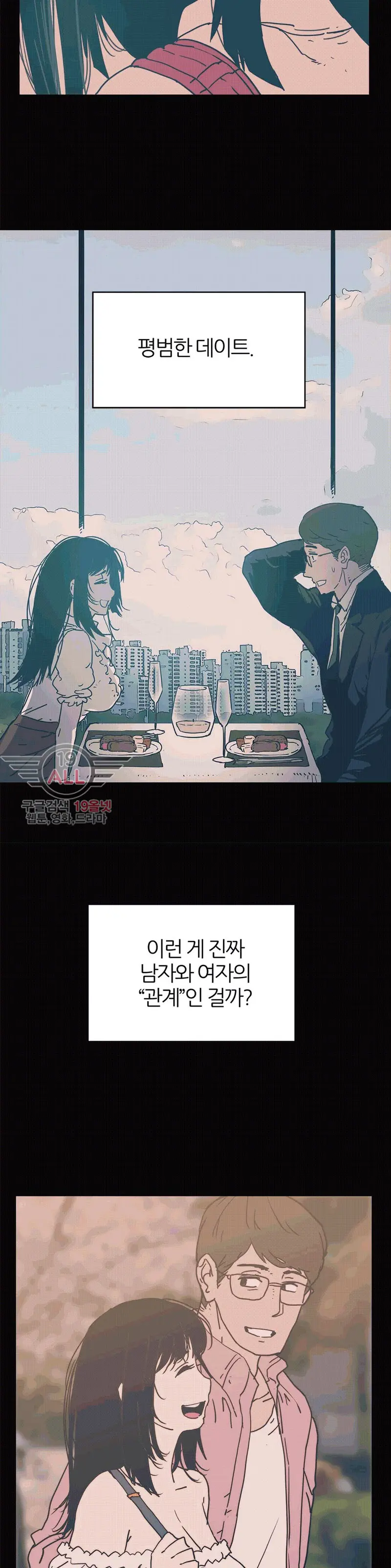 Hatefull 죽이고 싶다 Ch.1-23