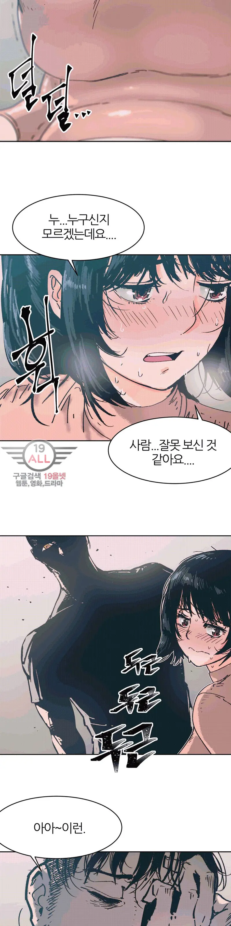 Hatefull 죽이고 싶다 Ch.1-23