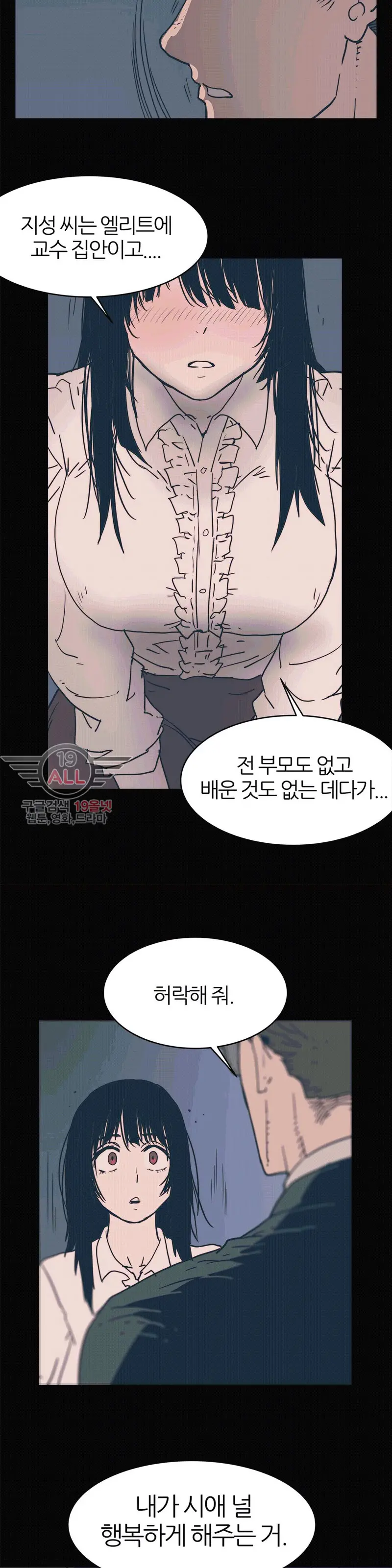 Hatefull 죽이고 싶다 Ch.1-23