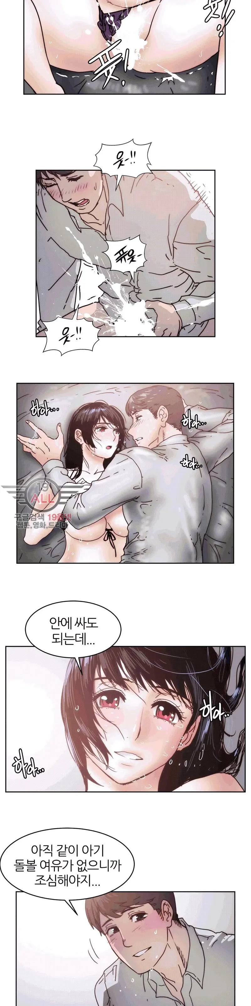 Hatefull 죽이고 싶다 Ch.1-23