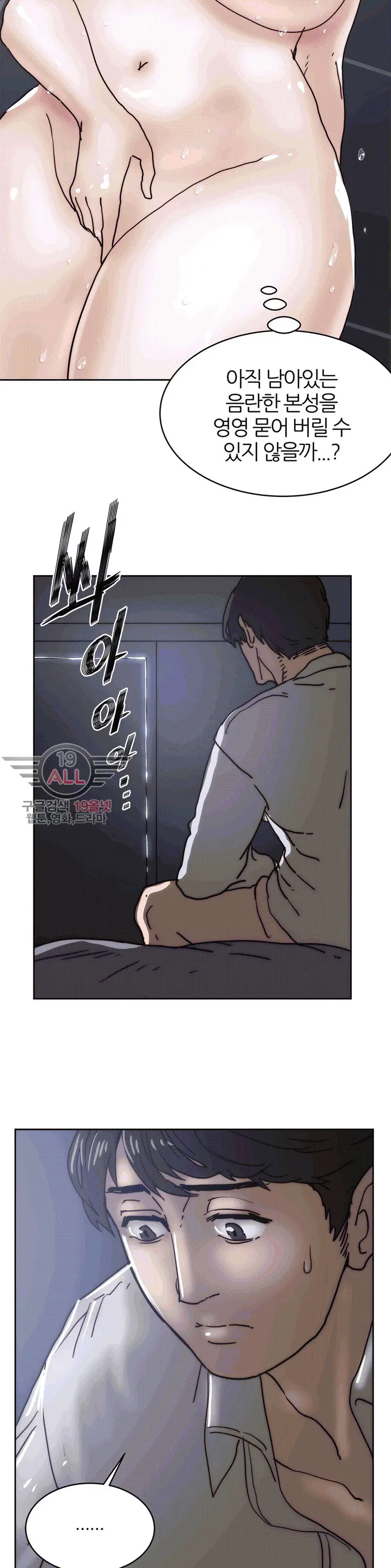 Hatefull 죽이고 싶다 Ch.1-23