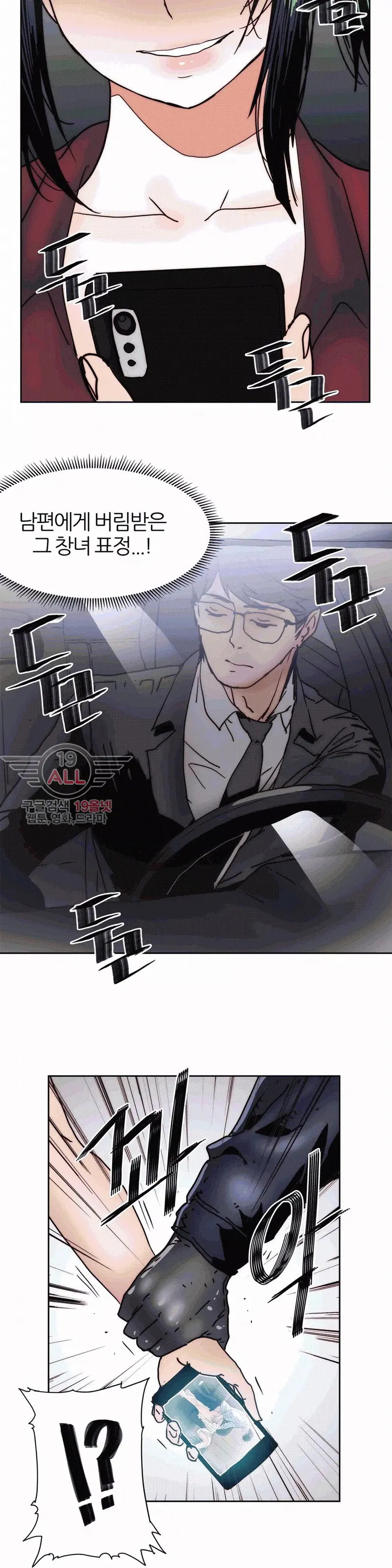 Hatefull 죽이고 싶다 Ch.1-23