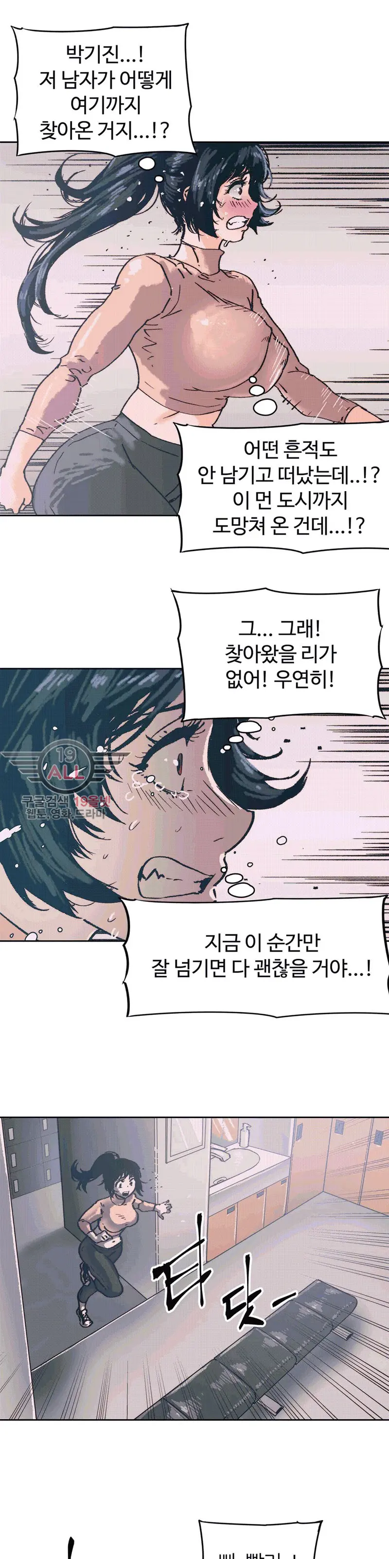 Hatefull 죽이고 싶다 Ch.1-23