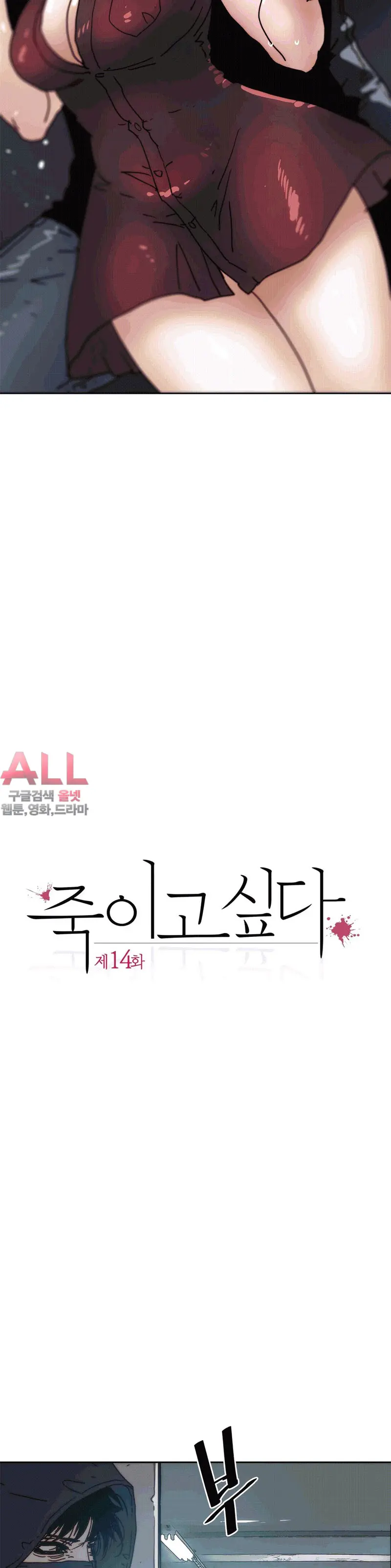 Hatefull 죽이고 싶다 Ch.1-23