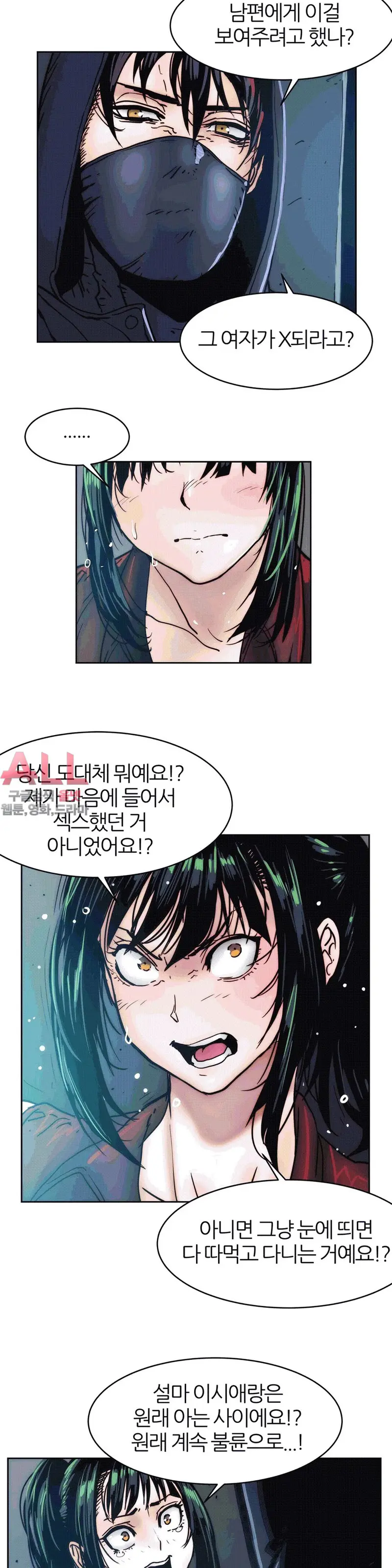 Hatefull 죽이고 싶다 Ch.1-23