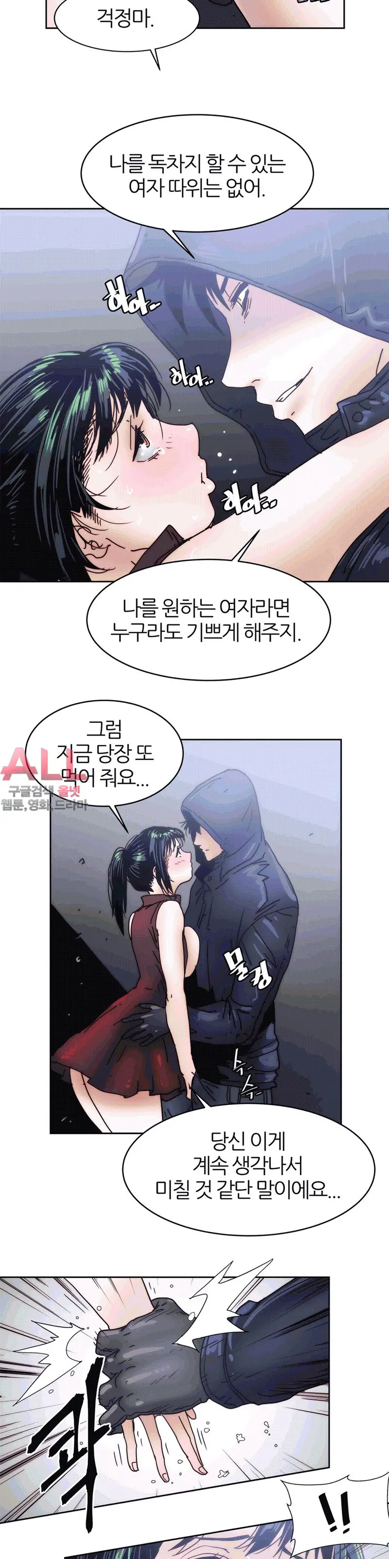 Hatefull 죽이고 싶다 Ch.1-23