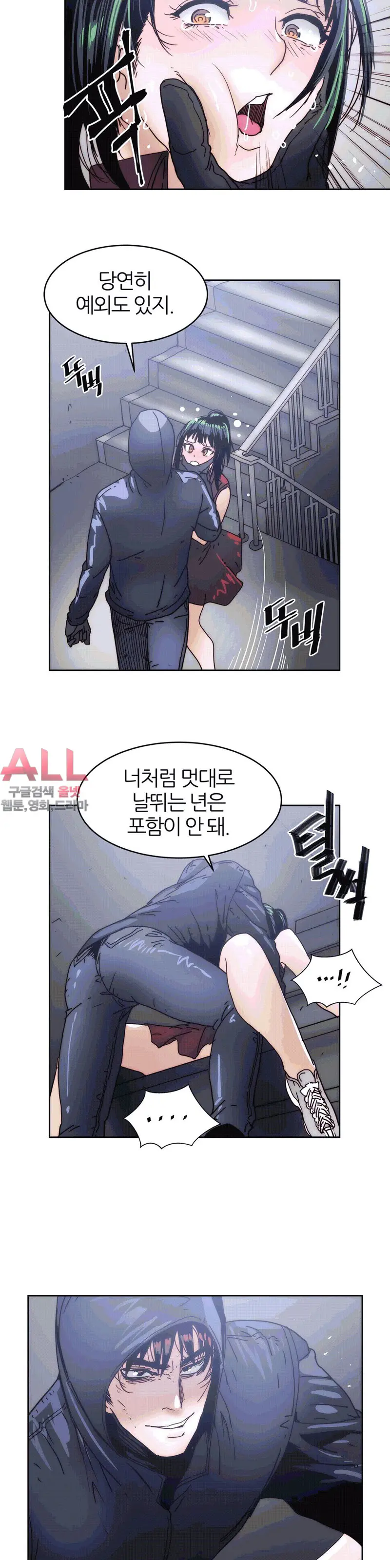Hatefull 죽이고 싶다 Ch.1-23