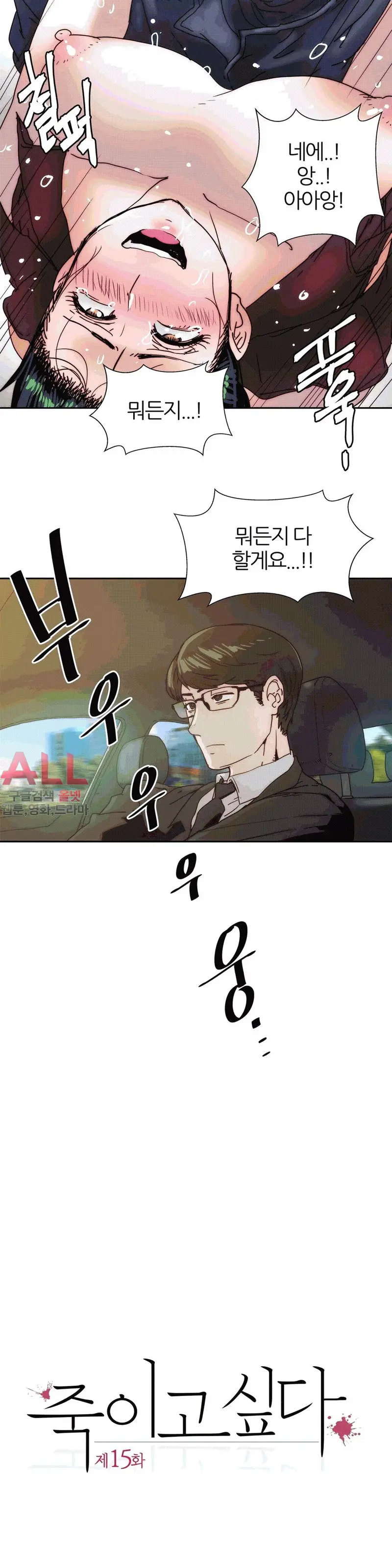 Hatefull 죽이고 싶다 Ch.1-23