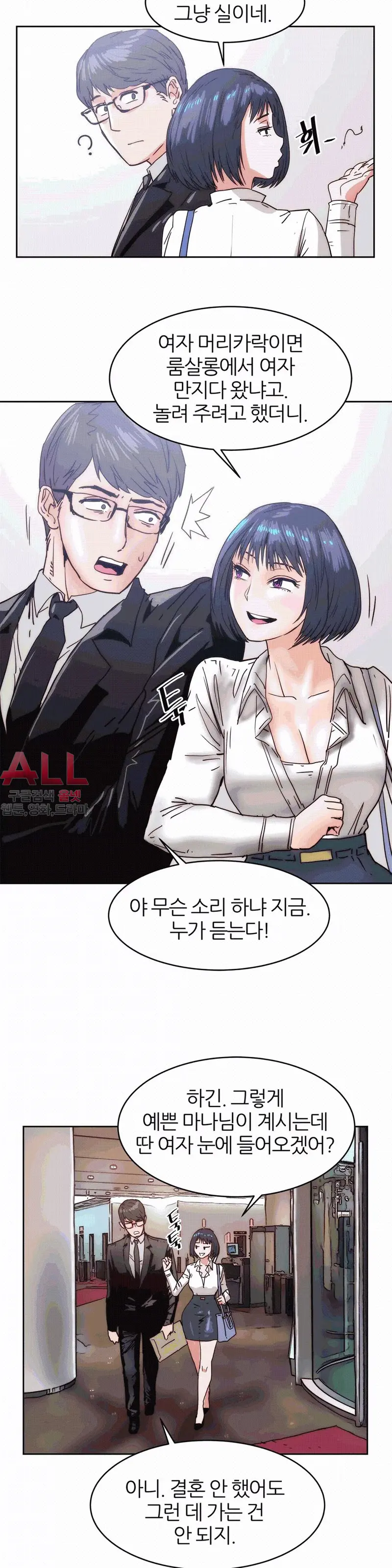 Hatefull 죽이고 싶다 Ch.1-23