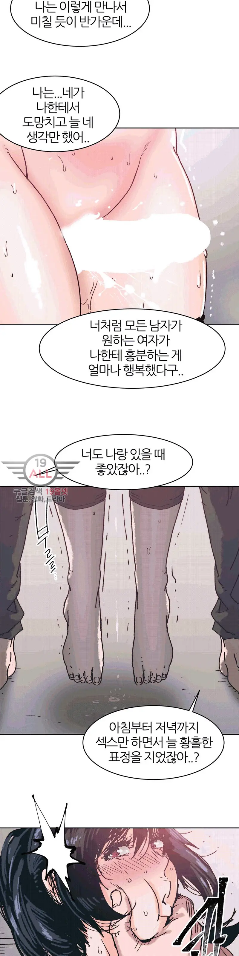 Hatefull 죽이고 싶다 Ch.1-23