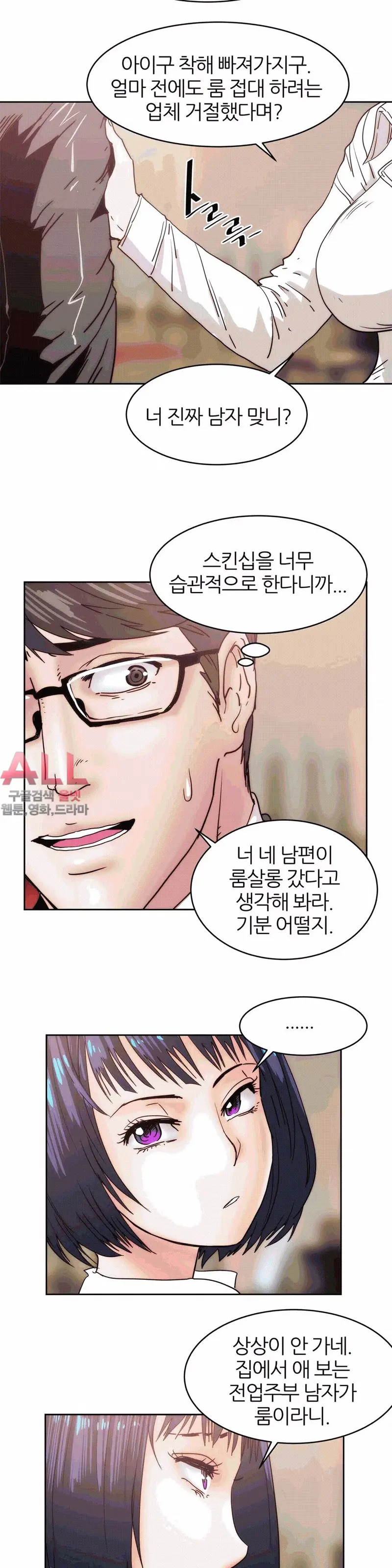Hatefull 죽이고 싶다 Ch.1-23