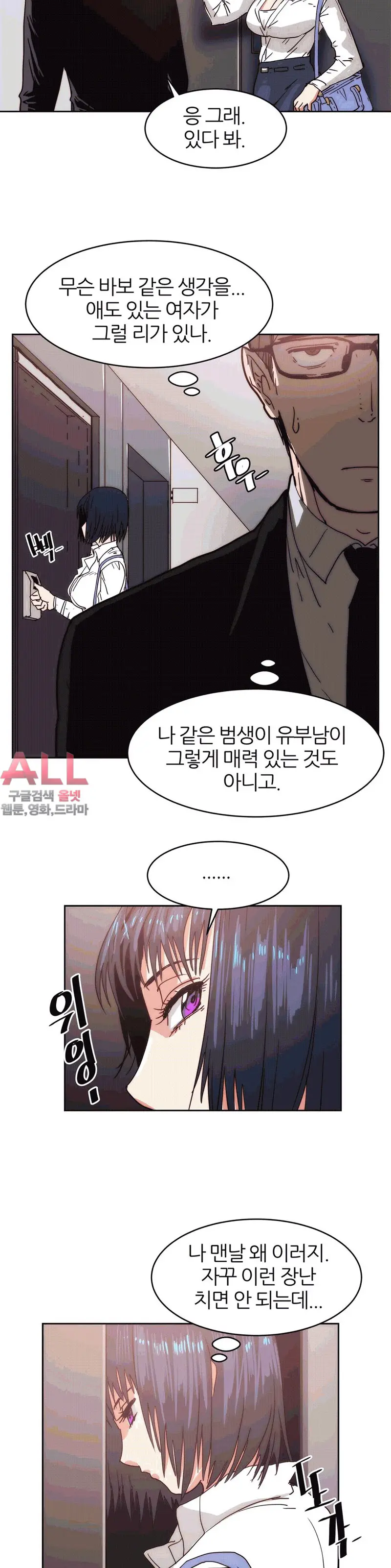 Hatefull 죽이고 싶다 Ch.1-23