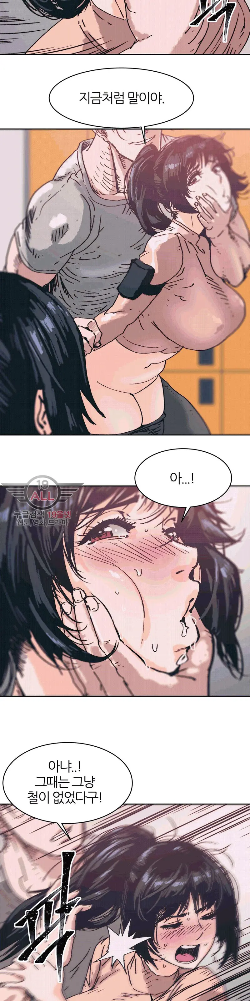 Hatefull 죽이고 싶다 Ch.1-23
