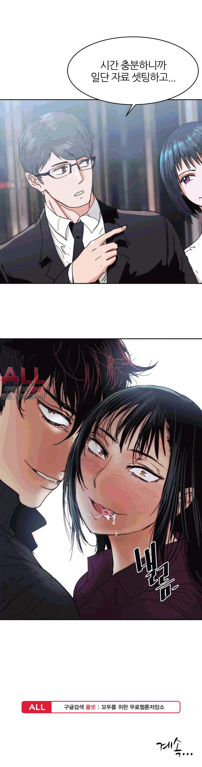 Hatefull 죽이고 싶다 Ch.1-23