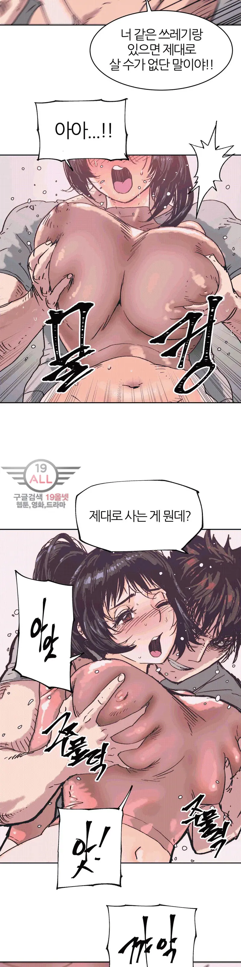 Hatefull 죽이고 싶다 Ch.1-23