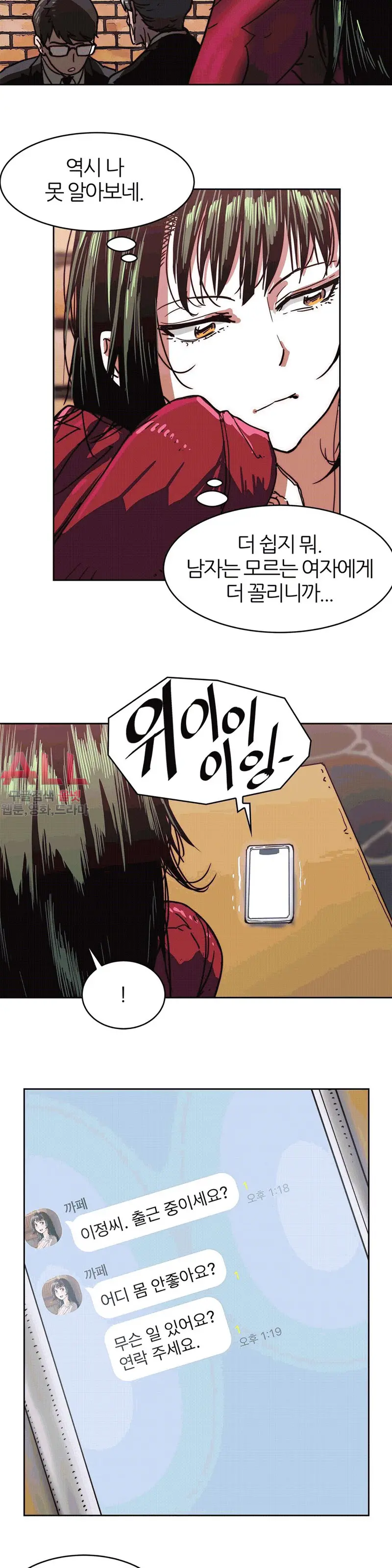 Hatefull 죽이고 싶다 Ch.1-23