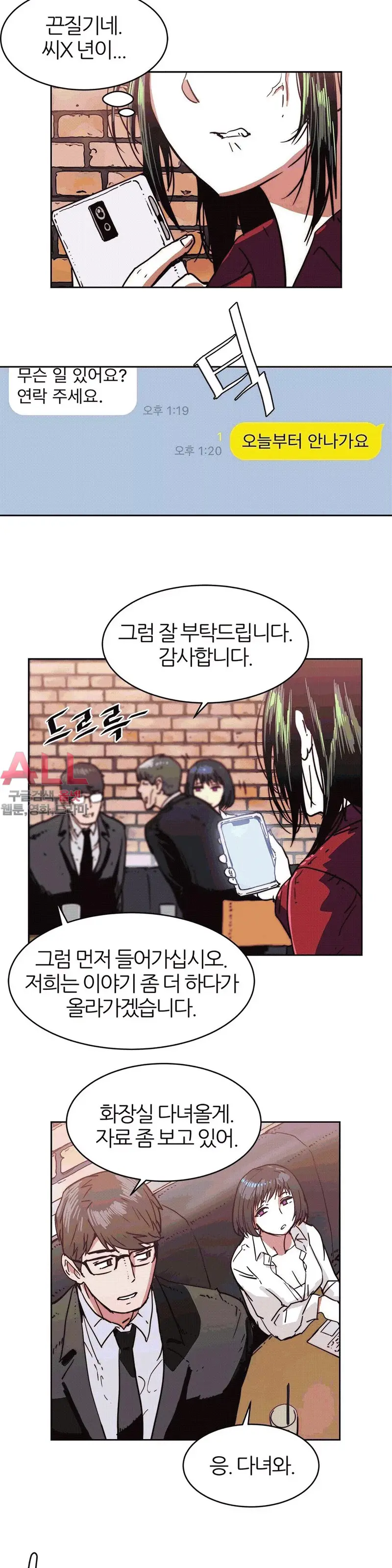 Hatefull 죽이고 싶다 Ch.1-23