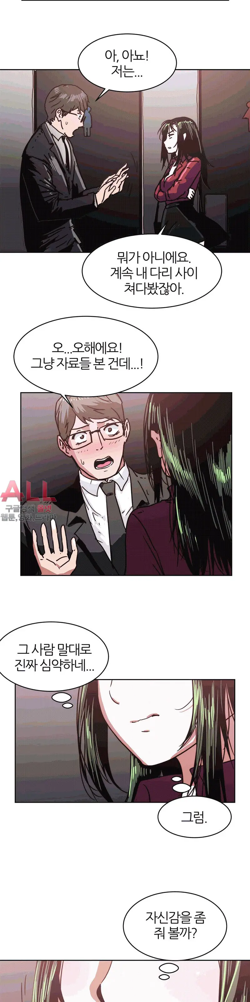 Hatefull 죽이고 싶다 Ch.1-23