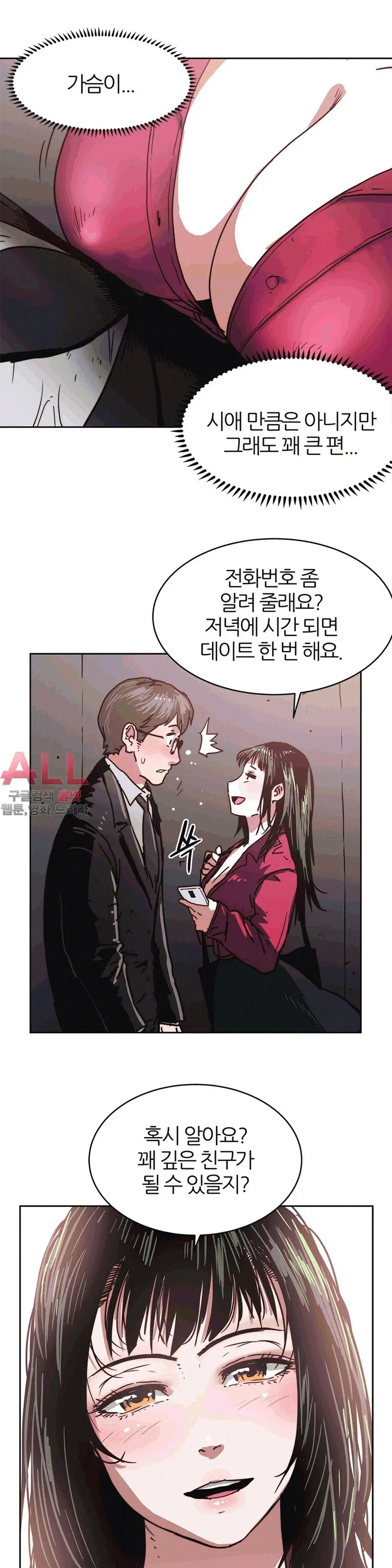 Hatefull 죽이고 싶다 Ch.1-23