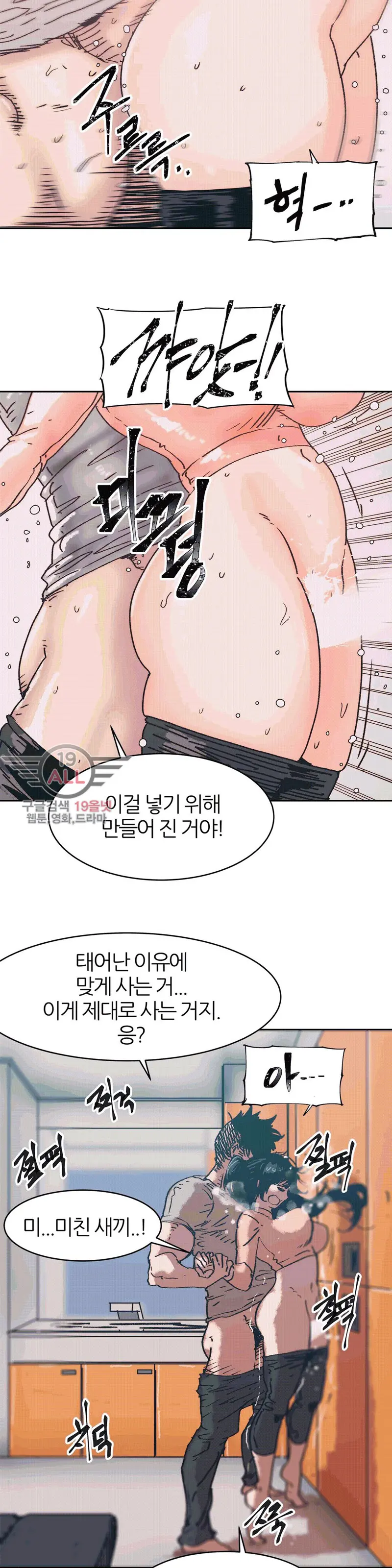 Hatefull 죽이고 싶다 Ch.1-23