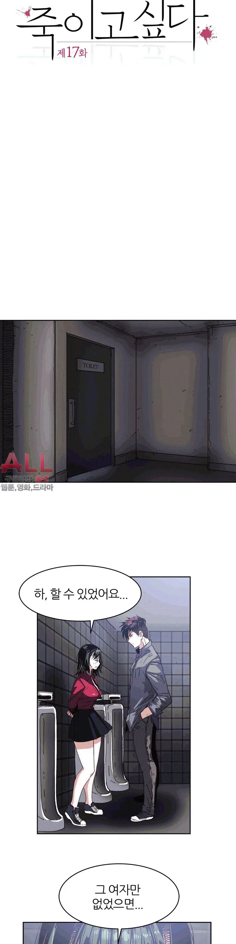Hatefull 죽이고 싶다 Ch.1-23
