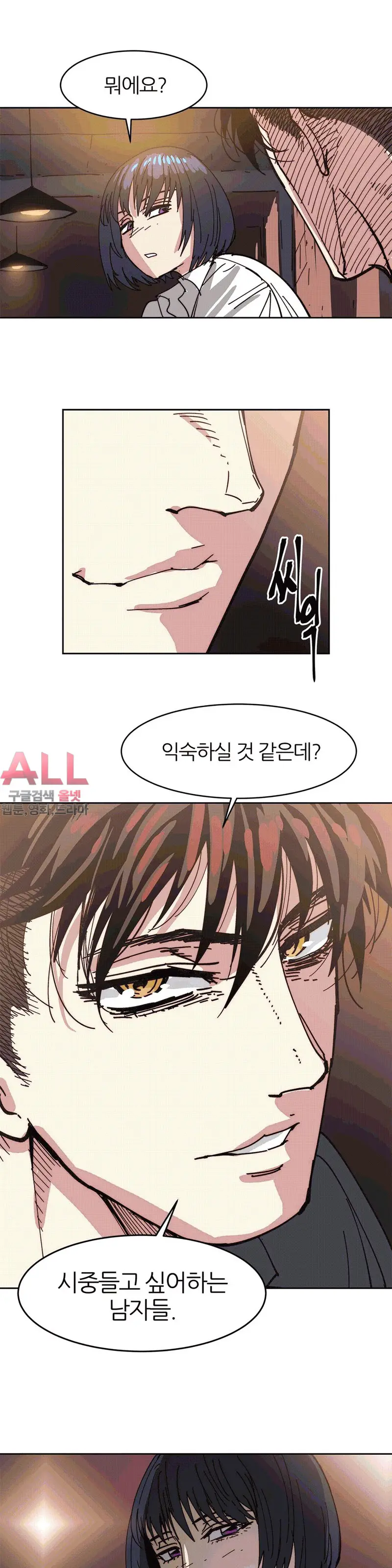 Hatefull 죽이고 싶다 Ch.1-23