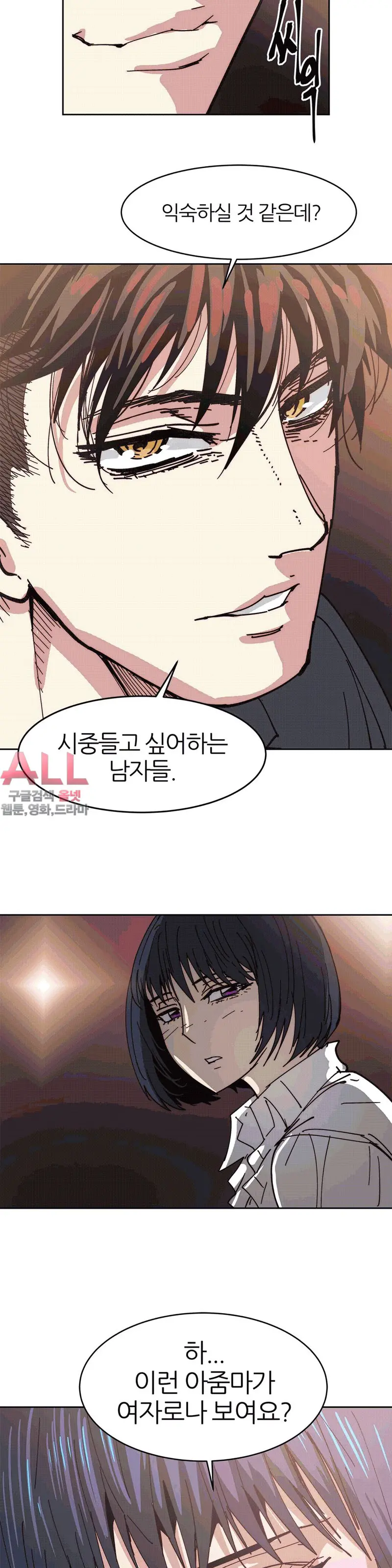 Hatefull 죽이고 싶다 Ch.1-23