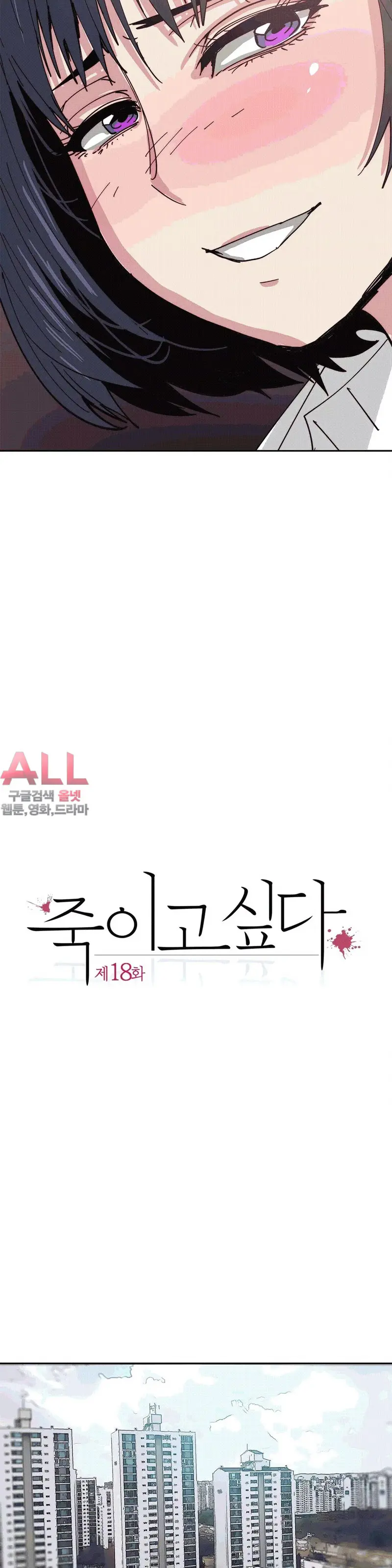 Hatefull 죽이고 싶다 Ch.1-23