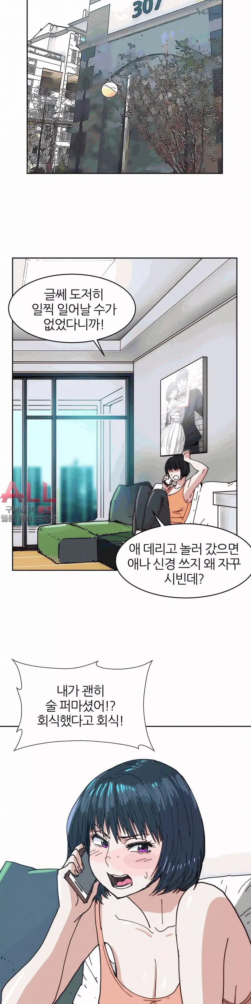 Hatefull 죽이고 싶다 Ch.1-23