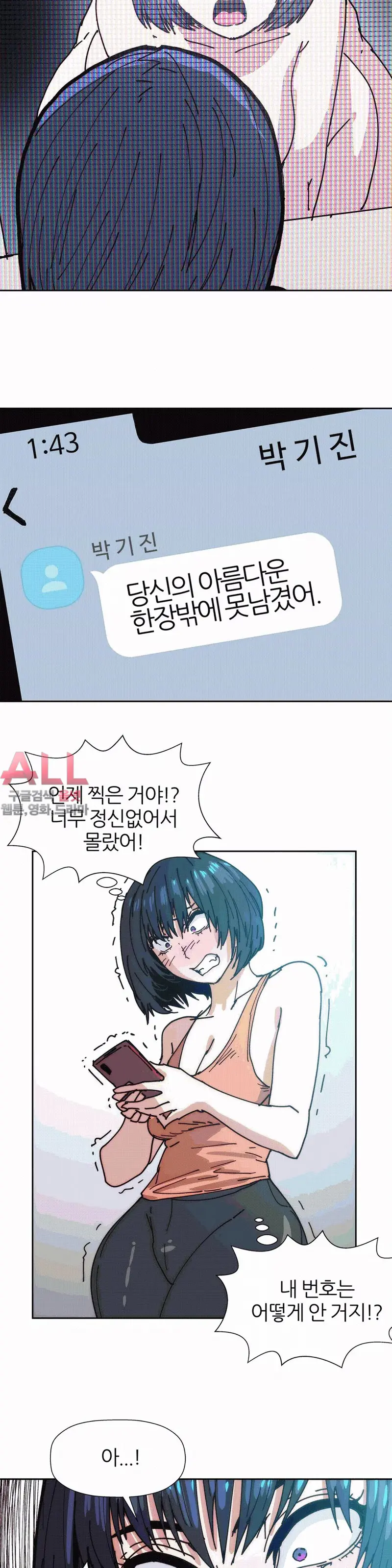 Hatefull 죽이고 싶다 Ch.1-23