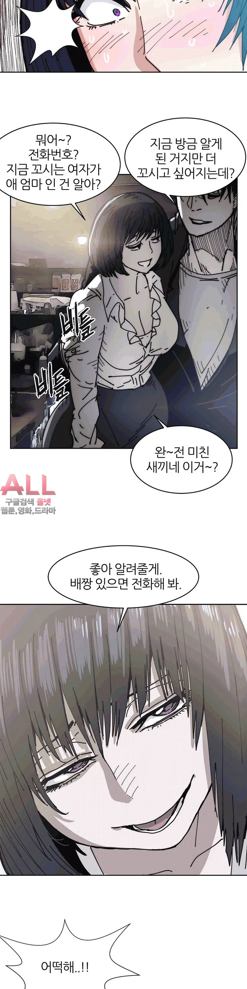 Hatefull 죽이고 싶다 Ch.1-23
