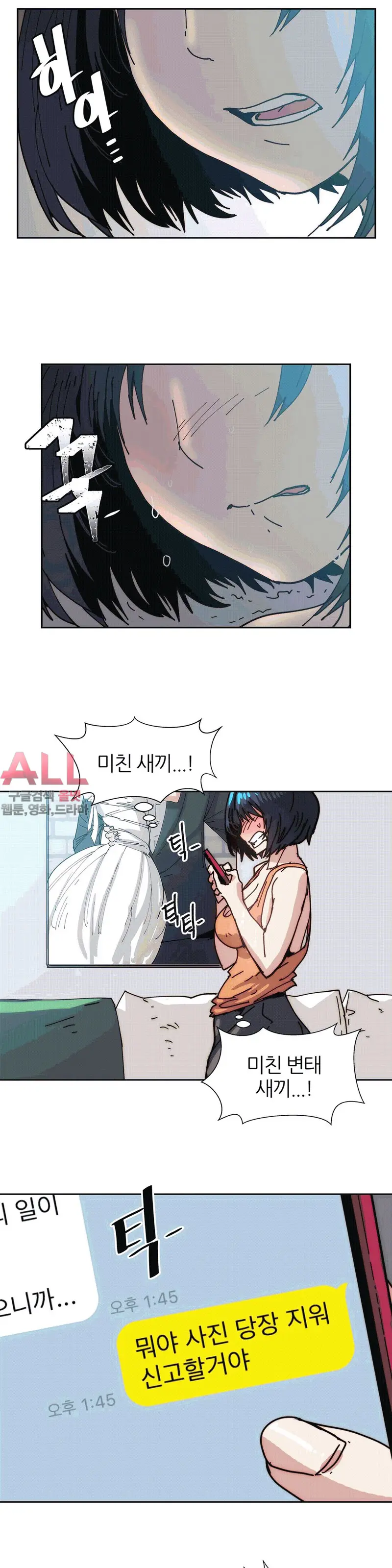 Hatefull 죽이고 싶다 Ch.1-23