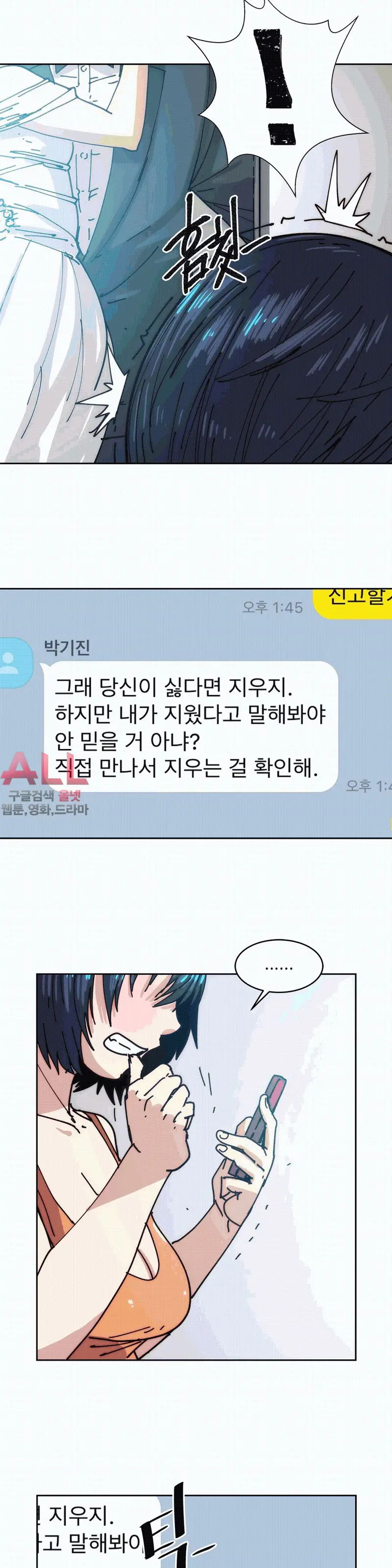 Hatefull 죽이고 싶다 Ch.1-23
