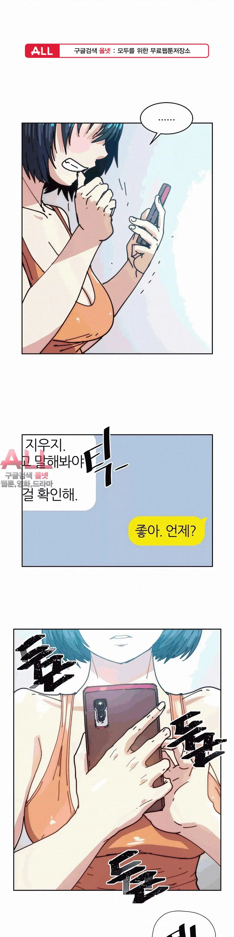 Hatefull 죽이고 싶다 Ch.1-23