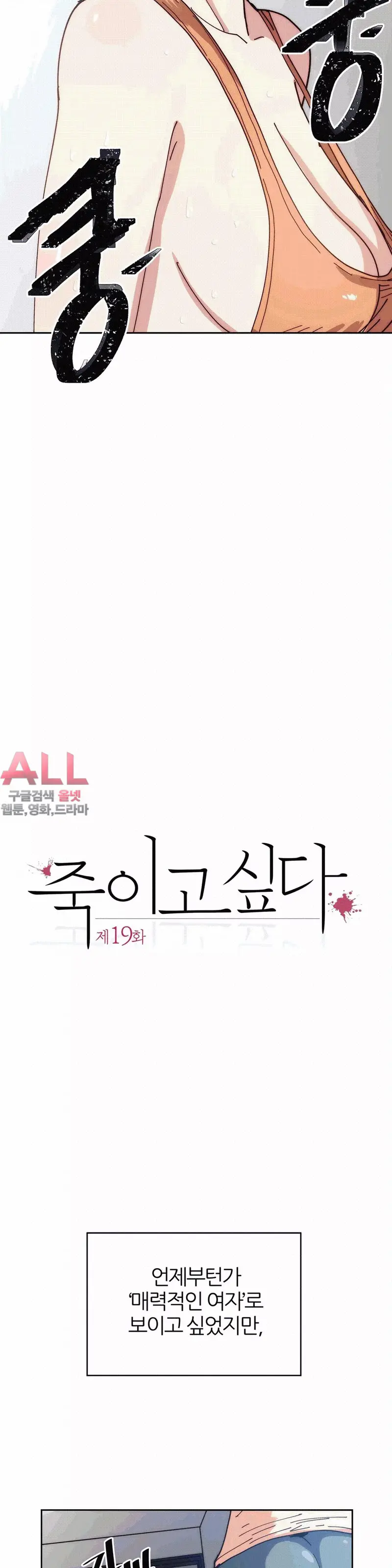 Hatefull 죽이고 싶다 Ch.1-23