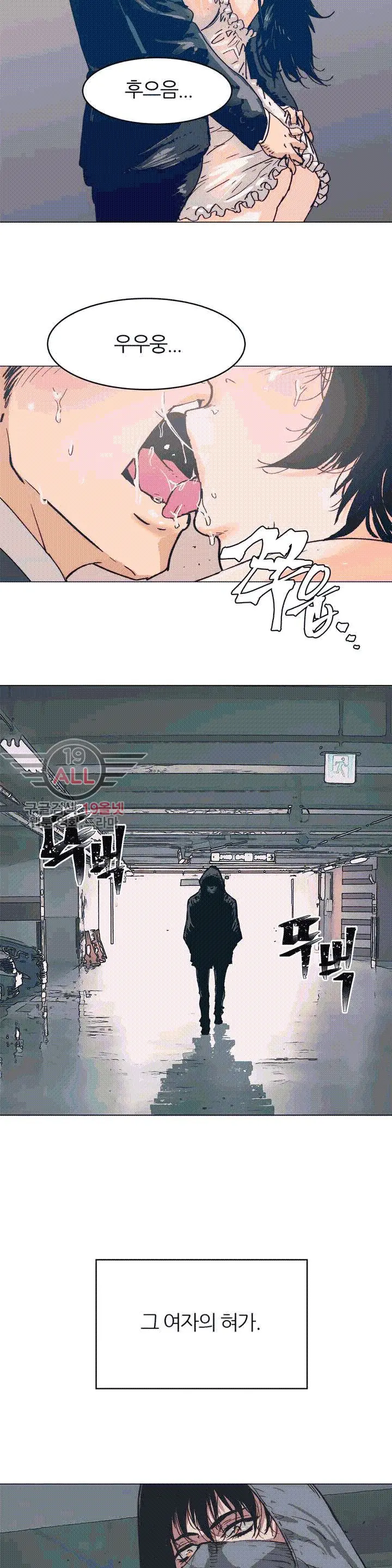 Hatefull 죽이고 싶다 Ch.1-23