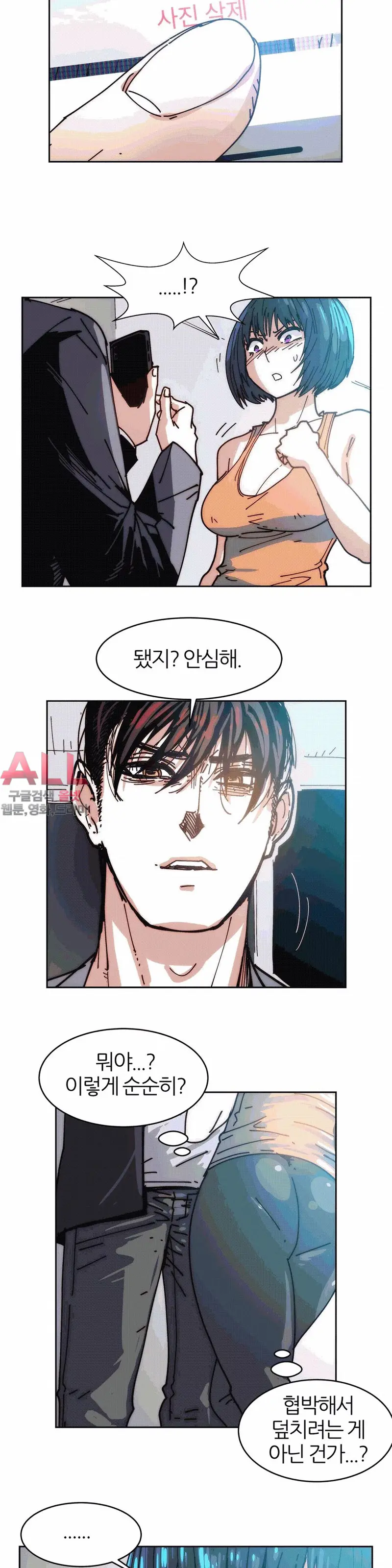 Hatefull 죽이고 싶다 Ch.1-23