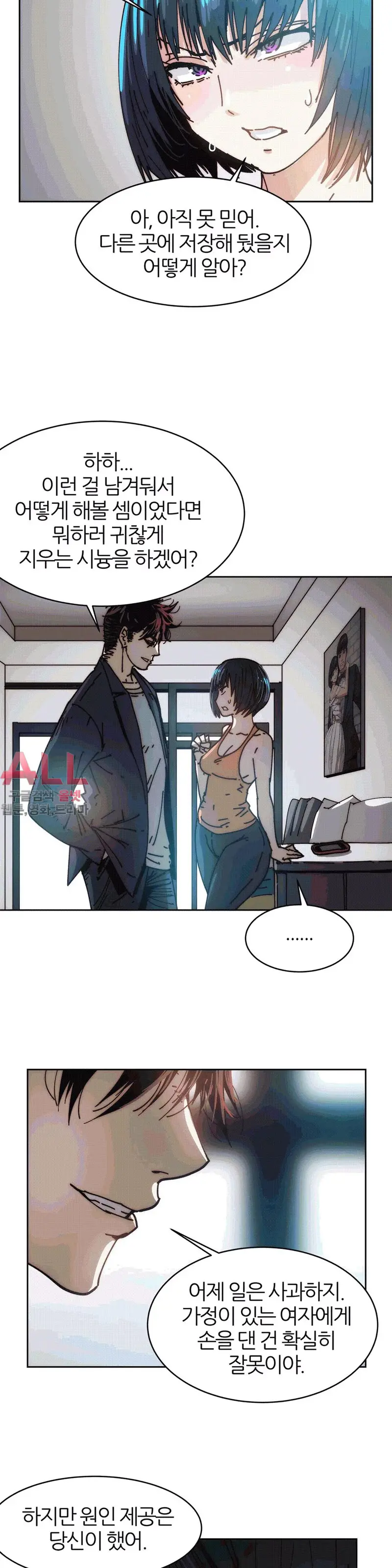 Hatefull 죽이고 싶다 Ch.1-23