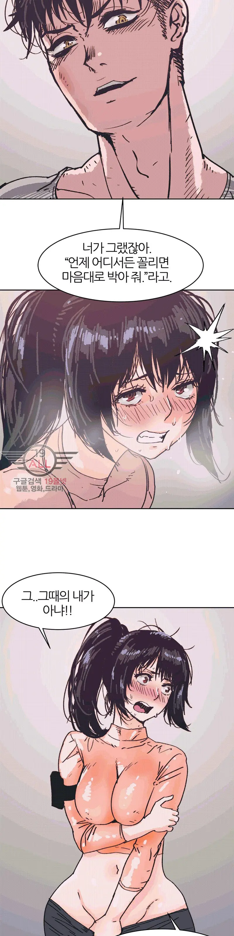 Hatefull 죽이고 싶다 Ch.1-23