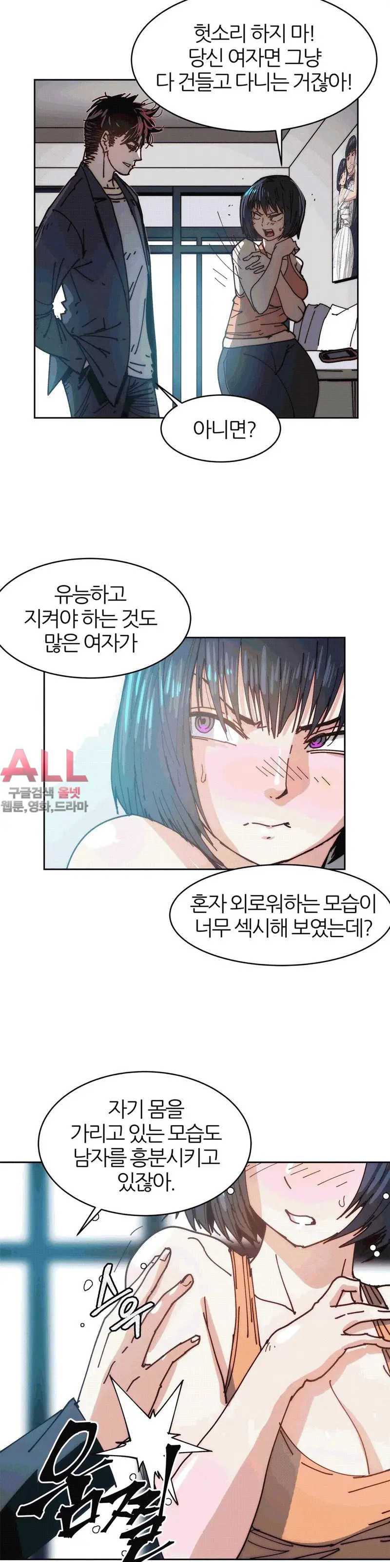 Hatefull 죽이고 싶다 Ch.1-23