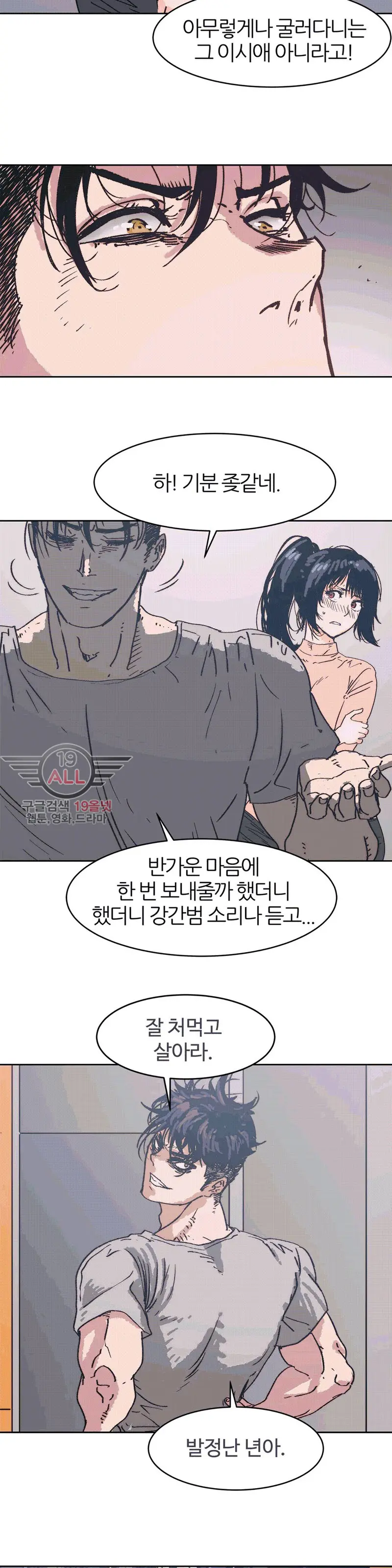 Hatefull 죽이고 싶다 Ch.1-23