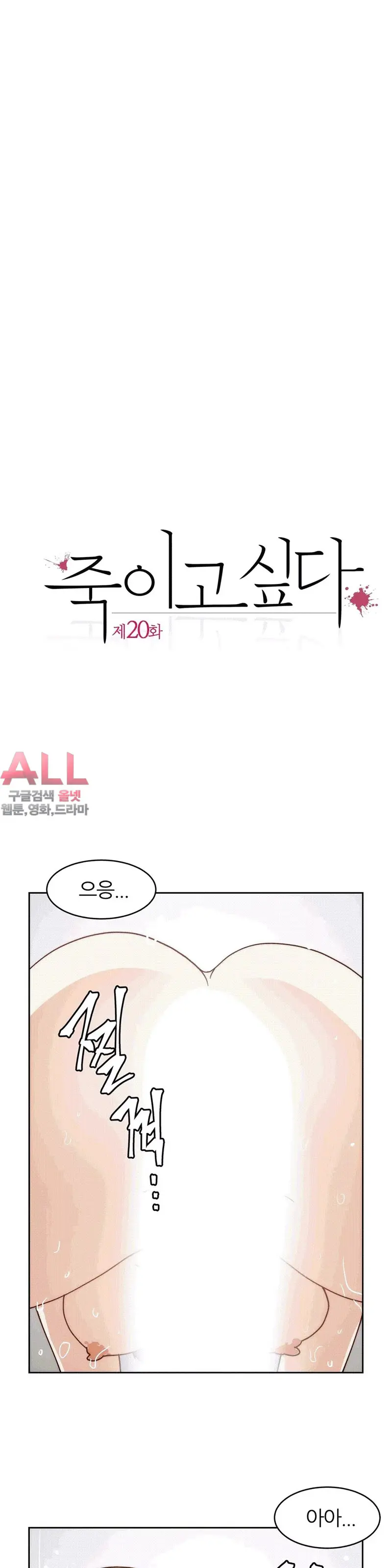 Hatefull 죽이고 싶다 Ch.1-23