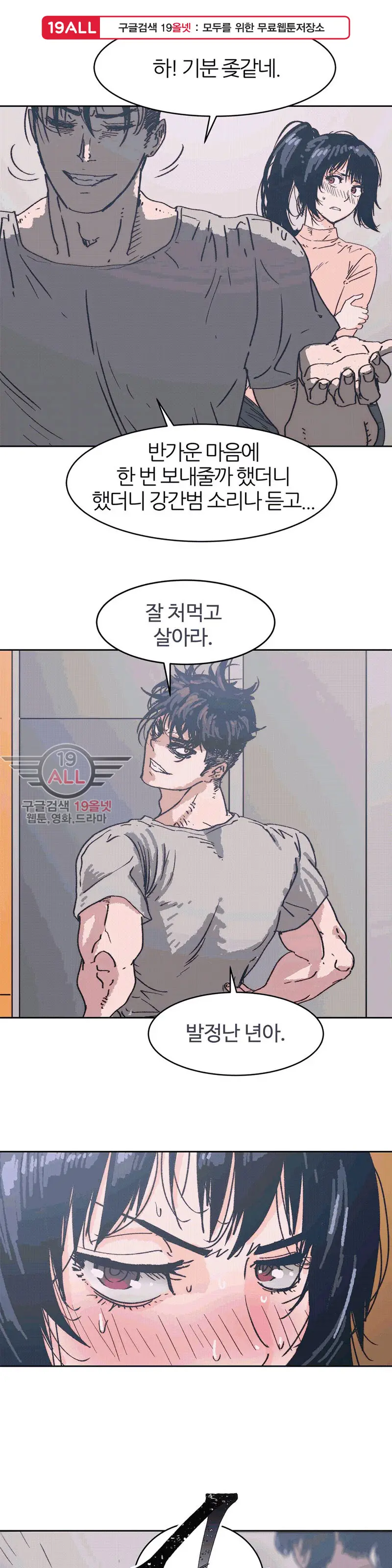 Hatefull 죽이고 싶다 Ch.1-23