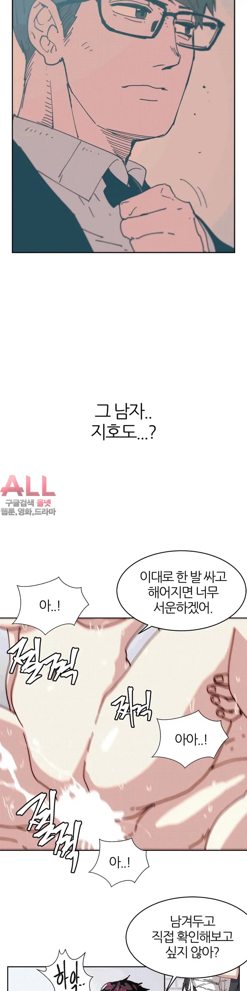 Hatefull 죽이고 싶다 Ch.1-23