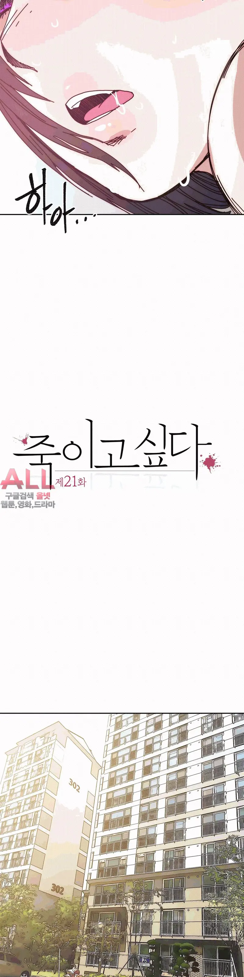 Hatefull 죽이고 싶다 Ch.1-23