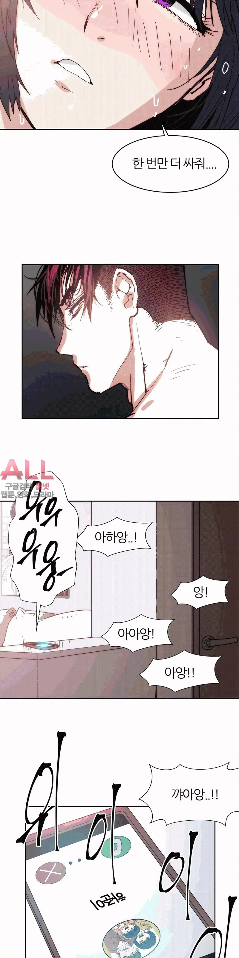 Hatefull 죽이고 싶다 Ch.1-23