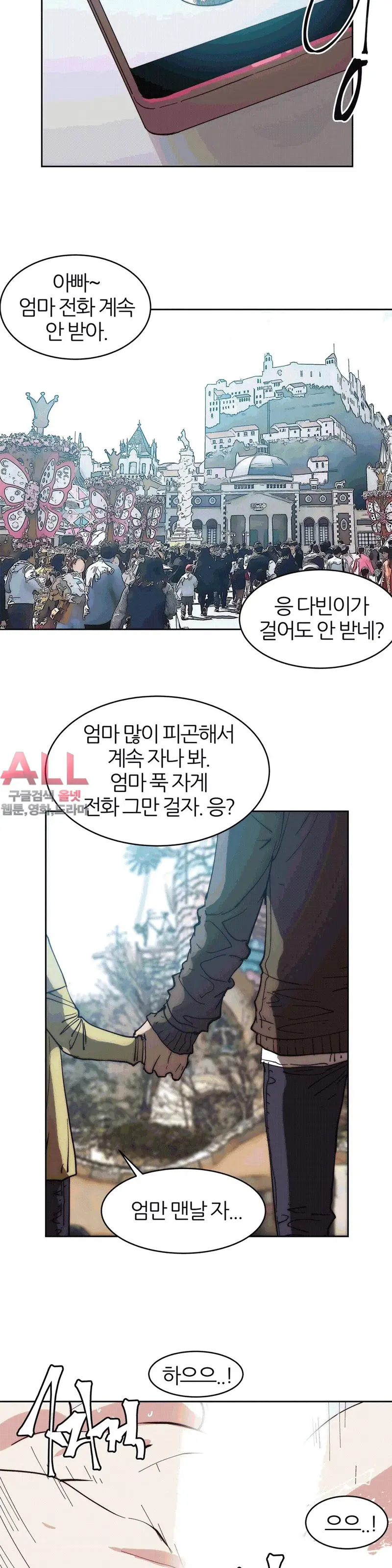 Hatefull 죽이고 싶다 Ch.1-23