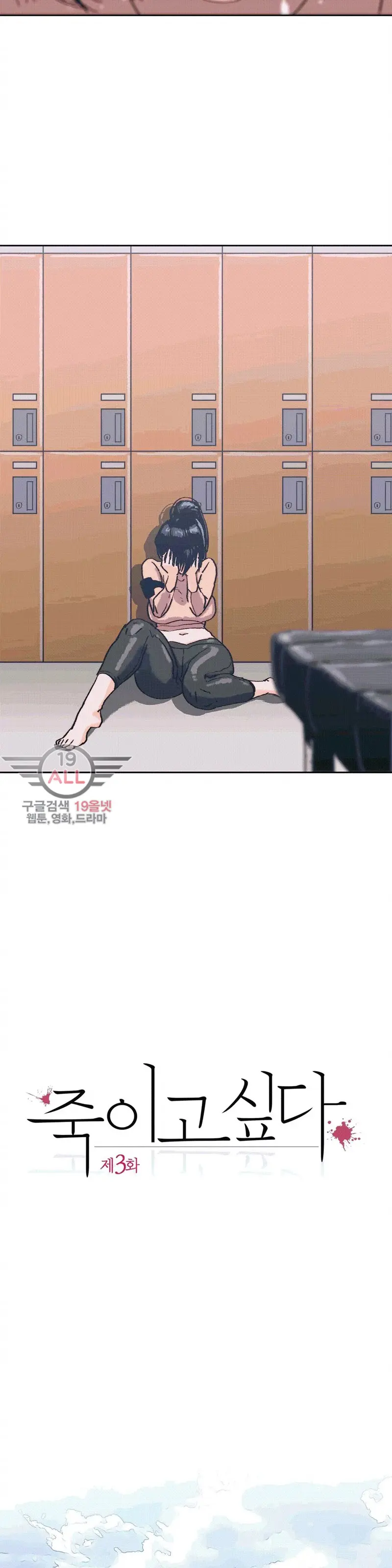 Hatefull 죽이고 싶다 Ch.1-23