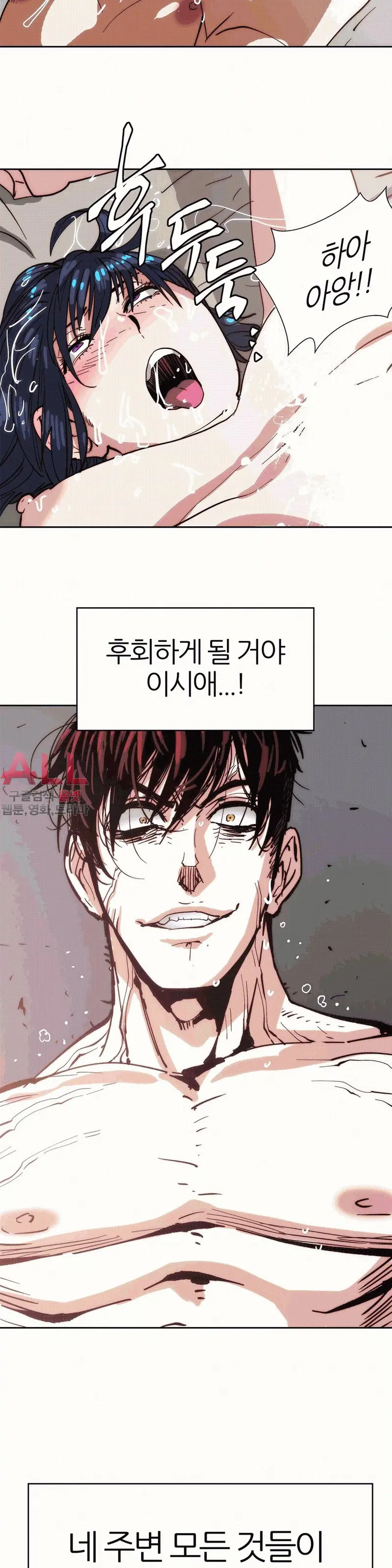 Hatefull 죽이고 싶다 Ch.1-23
