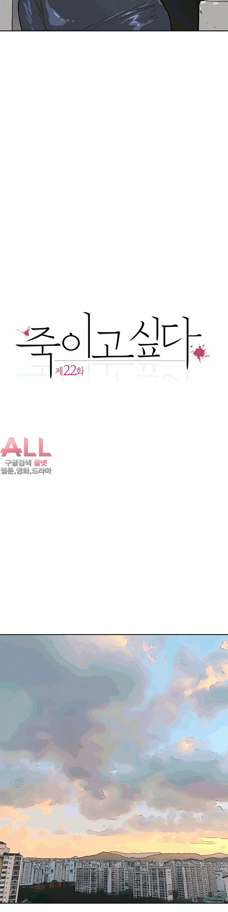 Hatefull 죽이고 싶다 Ch.1-23